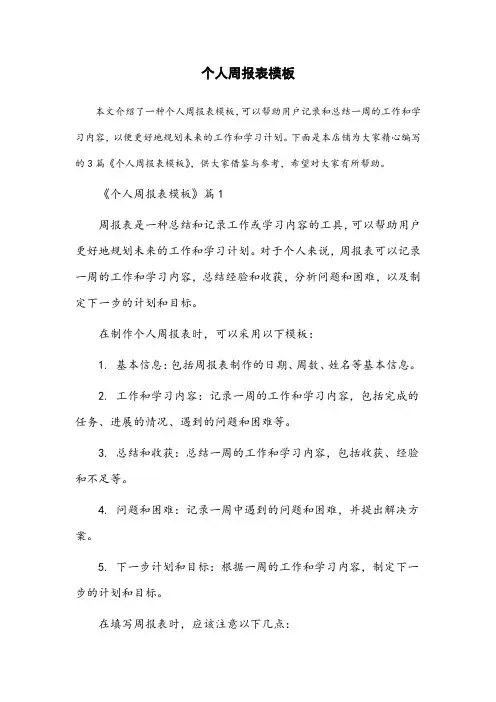个人周报表模板
