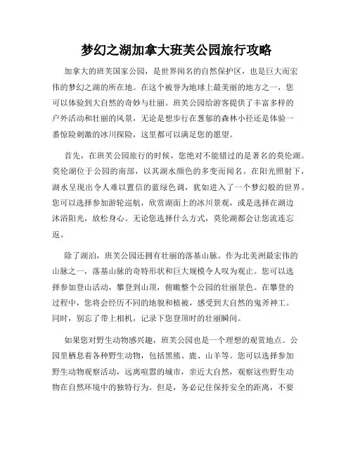 梦幻之湖加拿大班芙公园旅行攻略