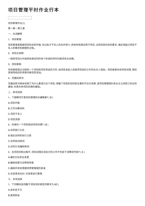 项目管理平时作业行本