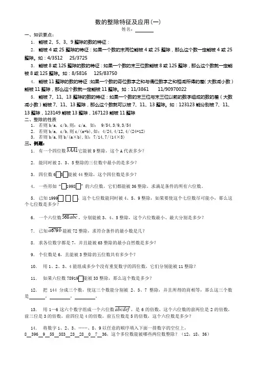 数的整除特征及应用