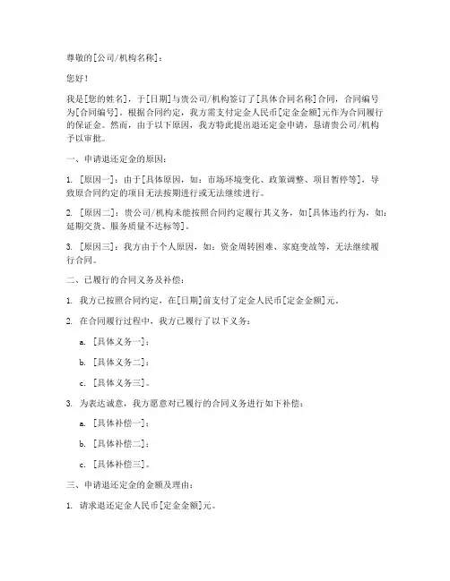 定金退还申请书