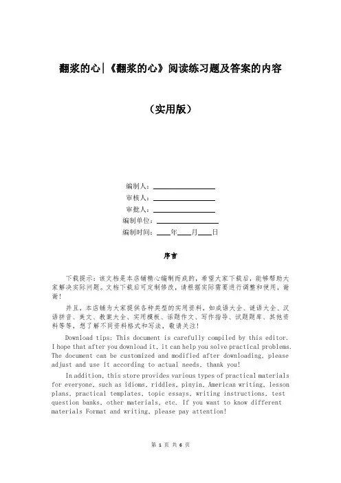 翻浆的心-《翻浆的心》阅读练习题及答案的内容