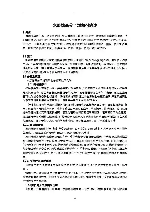 增稠剂水溶性高分子增稠剂综述