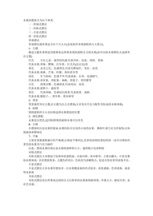 水果的摆放分为以下种类