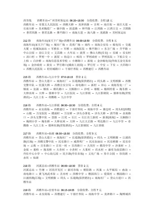 西樵公交路线