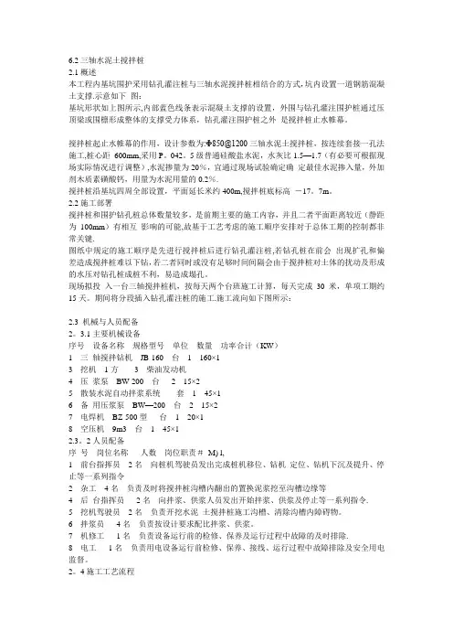 三轴搅拌桩止水帷幕施工方案