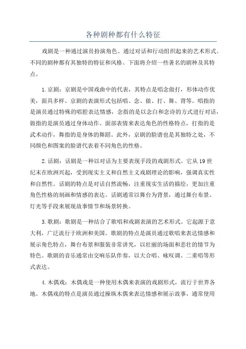 各种剧种都有什么特征