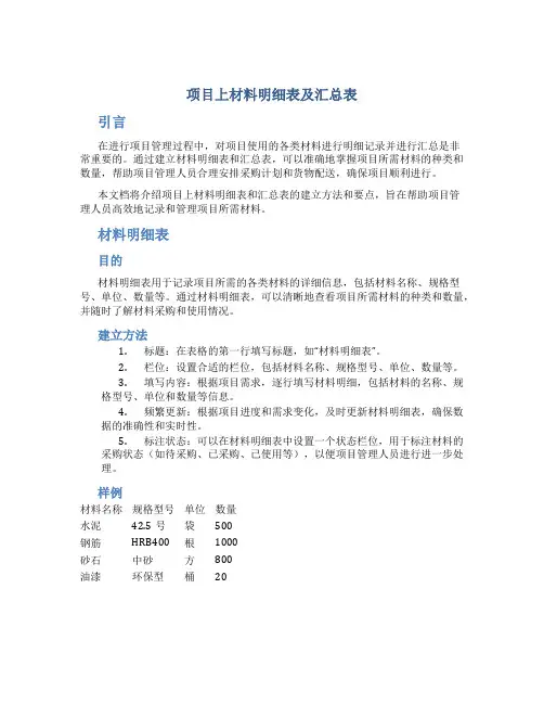项目上材料明细表及汇总表