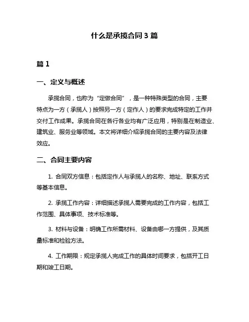 什么是承揽合同3篇