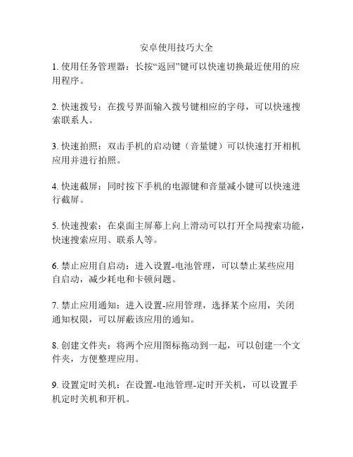 安卓使用技巧大全