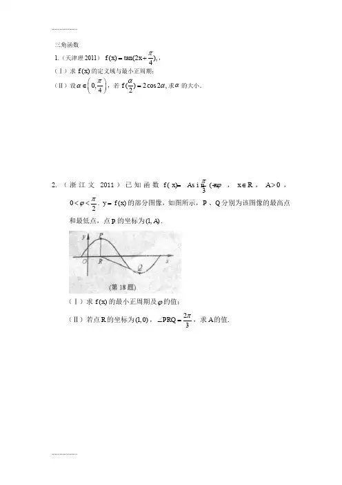 (整理)三角函数高考题目汇总