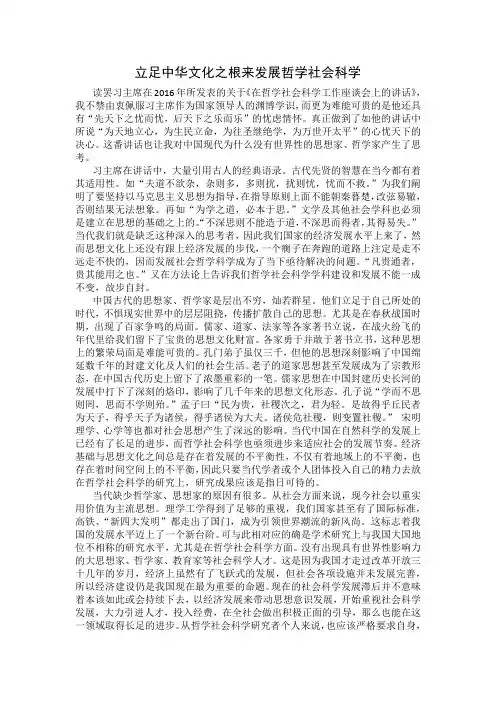 马克思主义与社会科学方法论读书报告