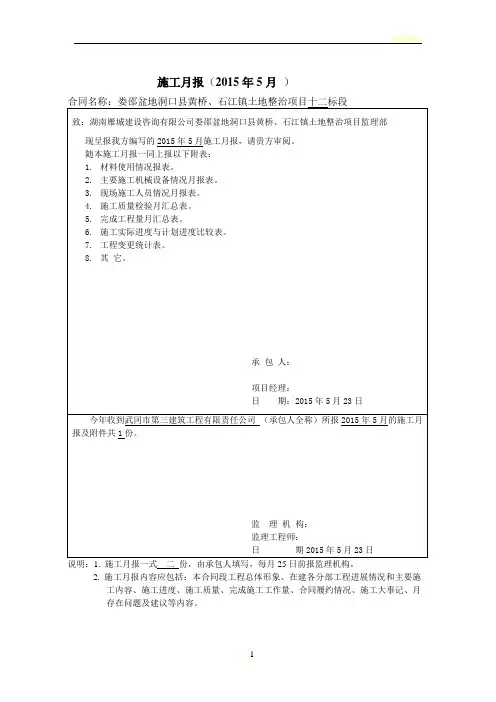 土地整理用施工月报_新5