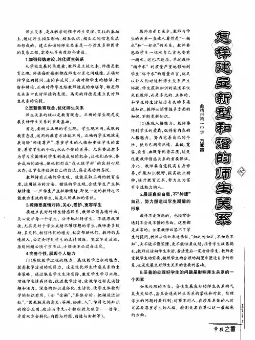 怎样建立新型和谐的师生关系