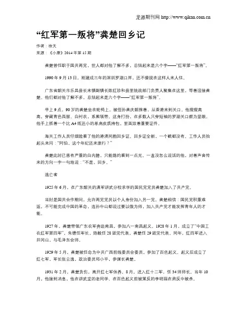 “红军第一叛将”龚楚回乡记