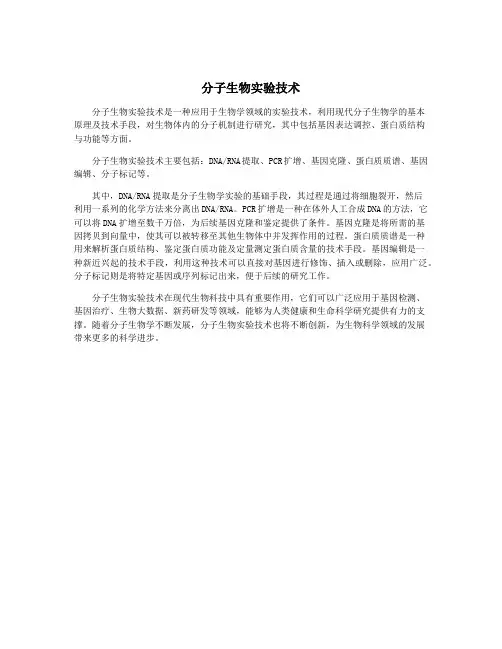 分子生物实验技术