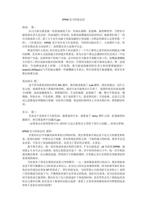 KPMG实习经验总结