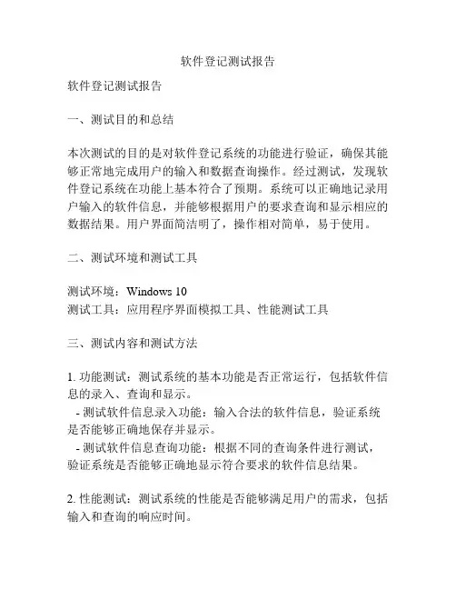 软件登记测试报告