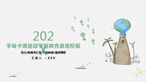 手绘卡通地球学前教育通用PPT模板