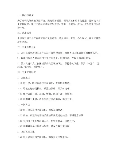 汽修店卫生管理制度