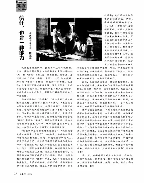 信任,也是一种能力