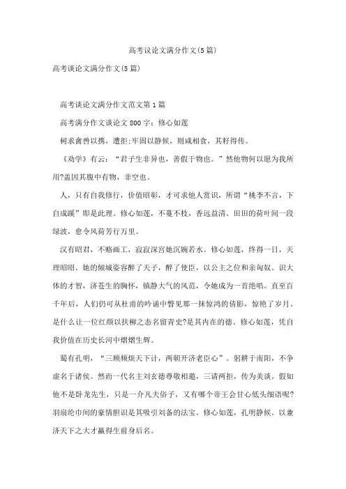 高考议论文满分作文(5篇)