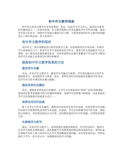 初中作文教学浅谈