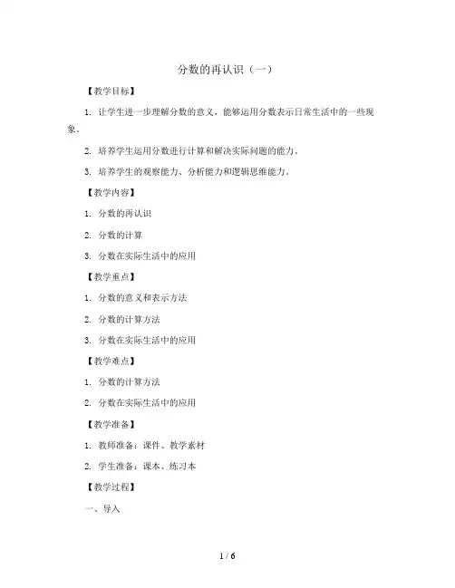 分数的再认识(一)(教案)2023-2024学年数学五年级上册 北师大版