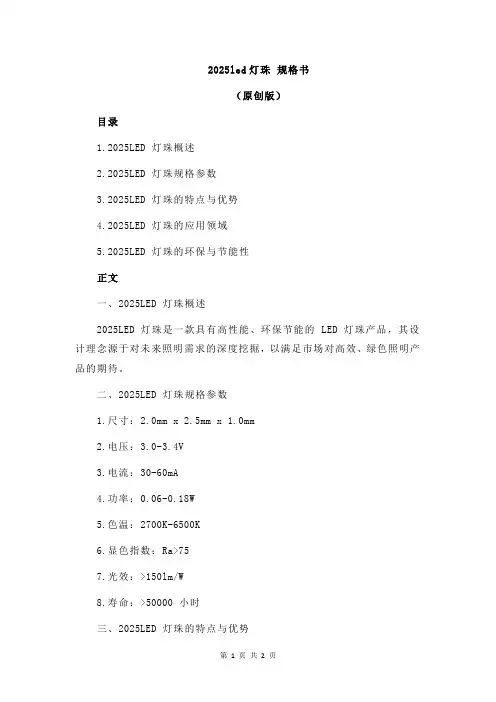 2025led灯珠 规格书