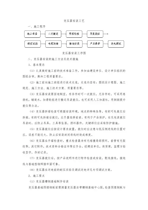 变压器安装工艺