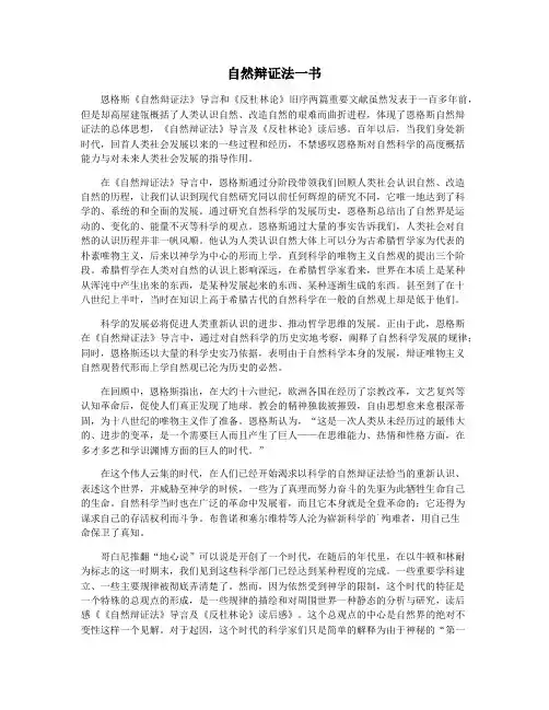 自然辩证法一书