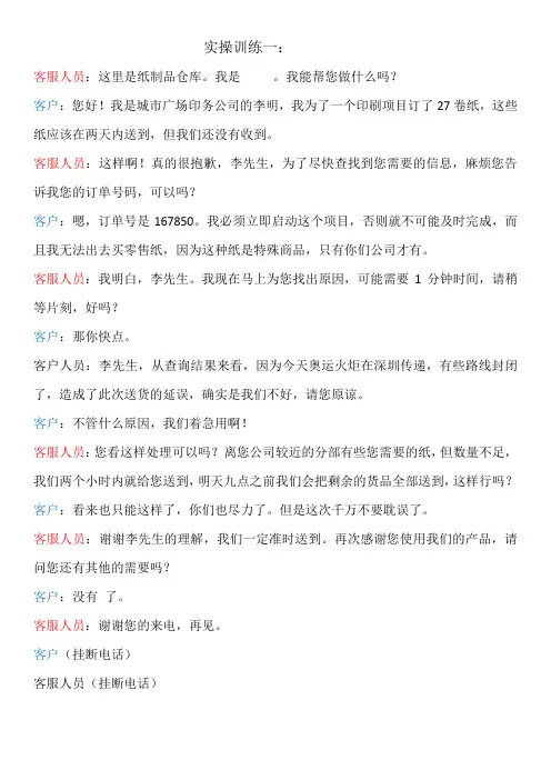 客服服务实操训练