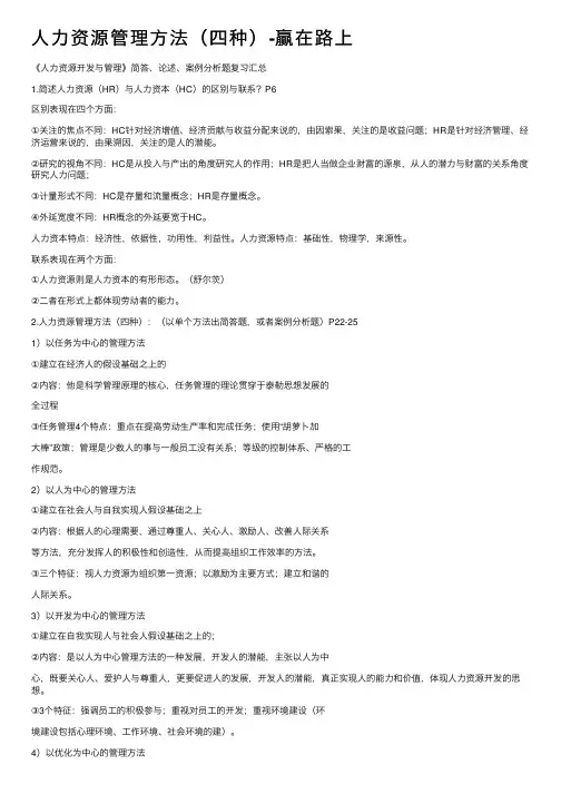 人力资源管理方法（四种）-赢在路上