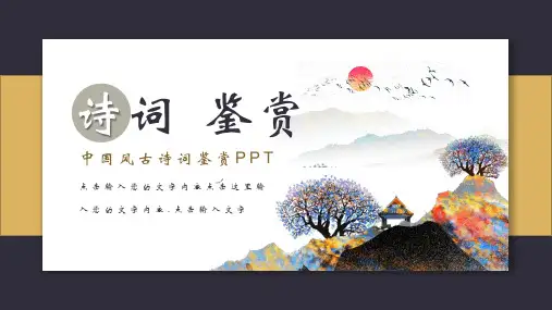 中国风中国风古诗词鉴赏