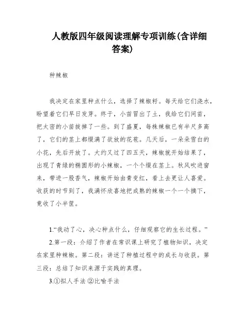 人教版四年级阅读理解专项训练(含详细答案)