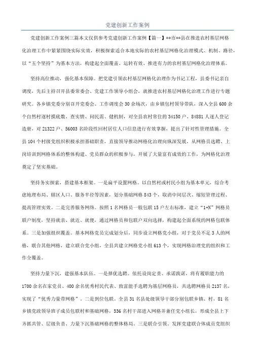 党建创新工作案例