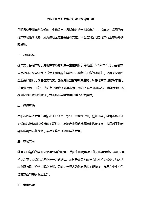 2023年岳阳房地产行业市场环境分析