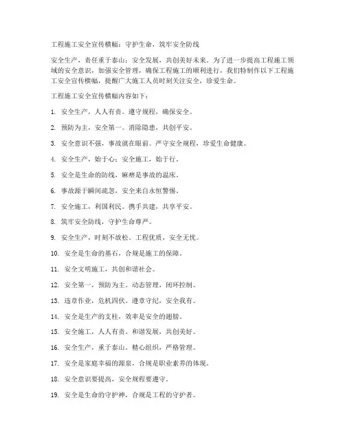 工程施工安全宣传横幅