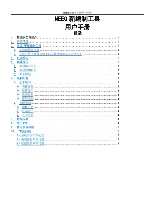 新编制工具1.1---用户手册