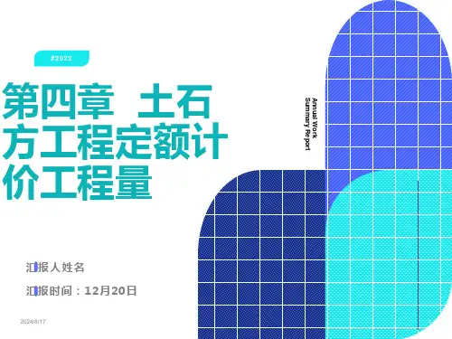 土方工程定额计价工程量