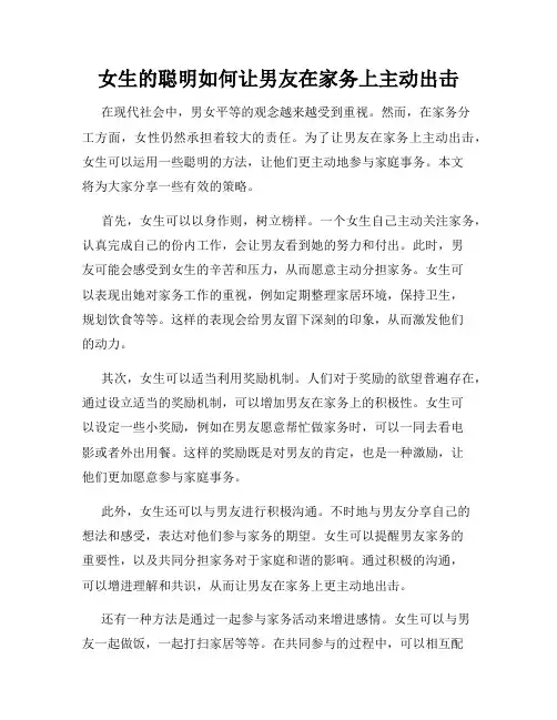 女生的聪明如何让男友在家务上主动出击