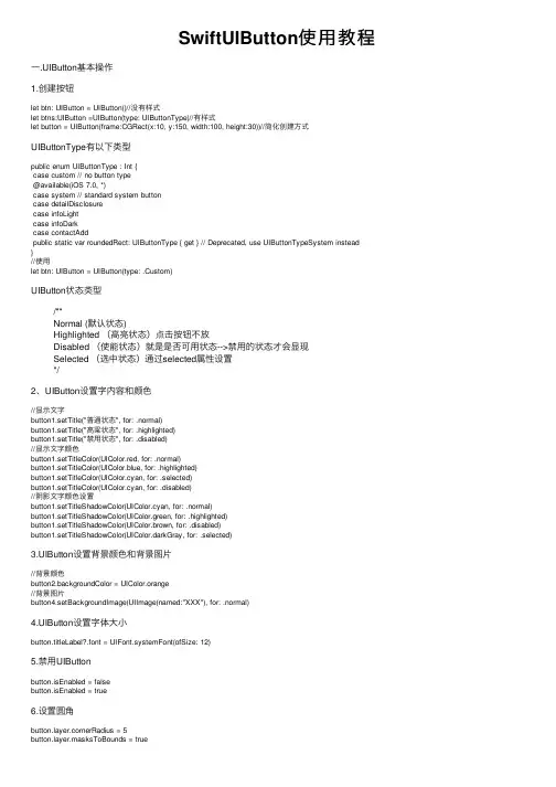 SwiftUIButton使用教程