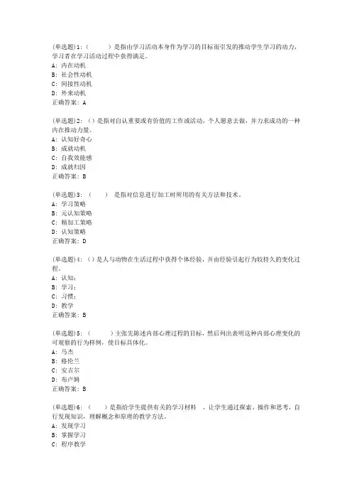 东师《教育心理学》20春在线作业2答案
