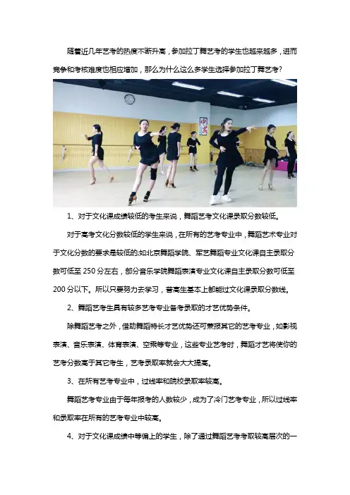 拉丁舞艺考有哪些优势
