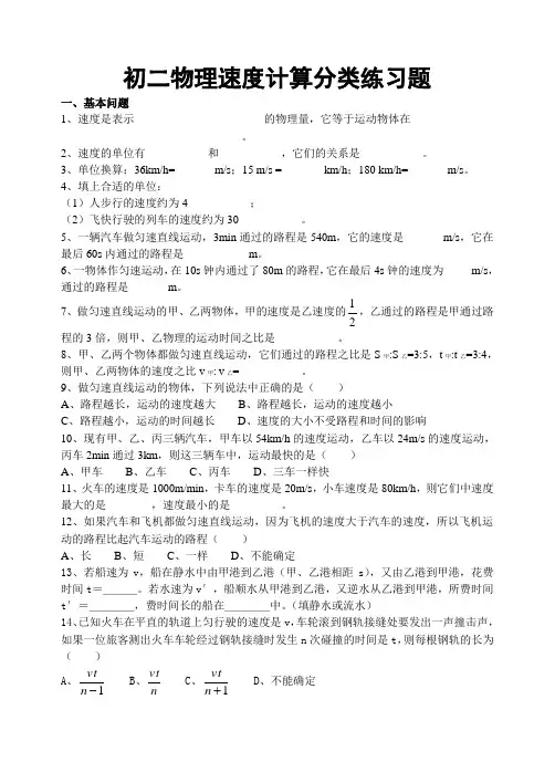 初二物理 速度计算分类练习题