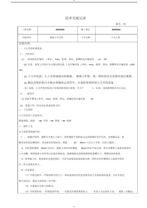 土建技术交底大全范本