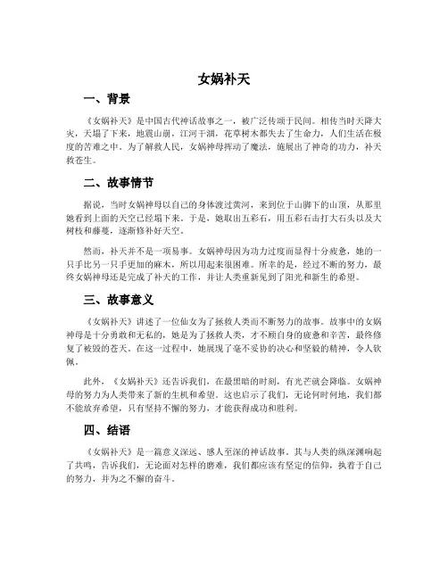 《女娲补天》说课稿
