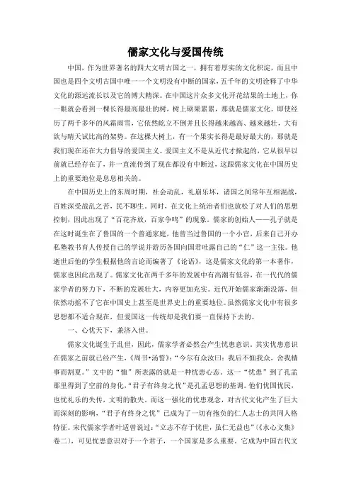 儒家文化与爱国传统