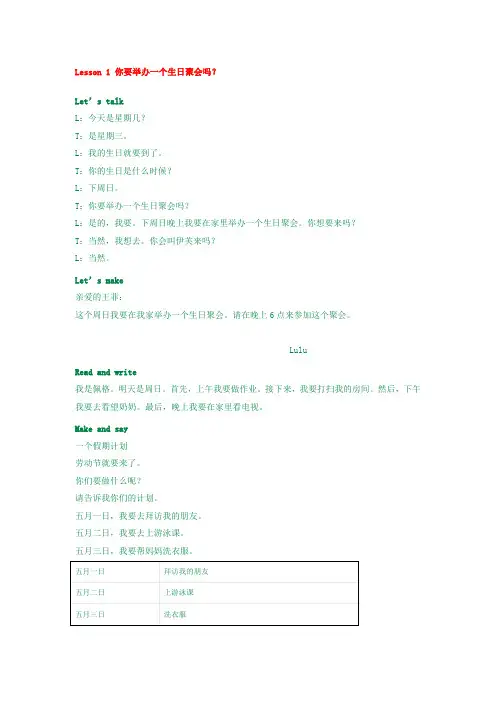 最新 科普版六年级英语上册课文翻译