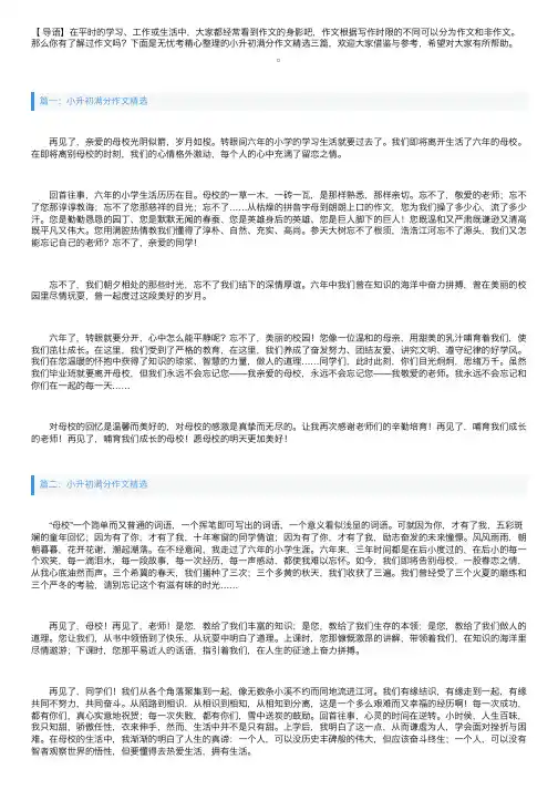 2021小升初满分作文精选三篇